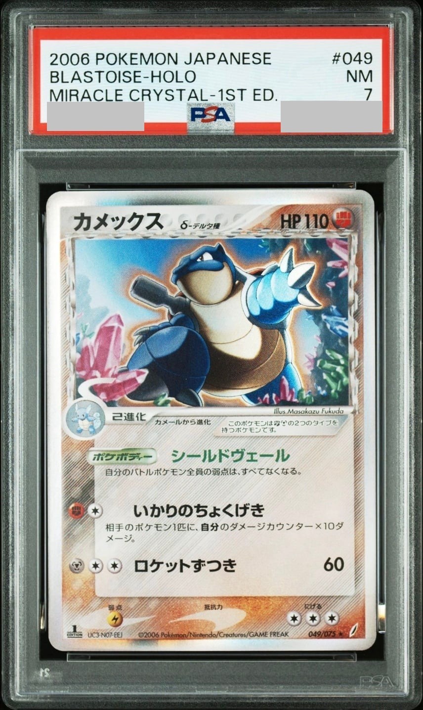 PSA 7 Blastoise 049/075 Holo Miracle Crystal 1st ED Pokemon Card 2006 Japanese