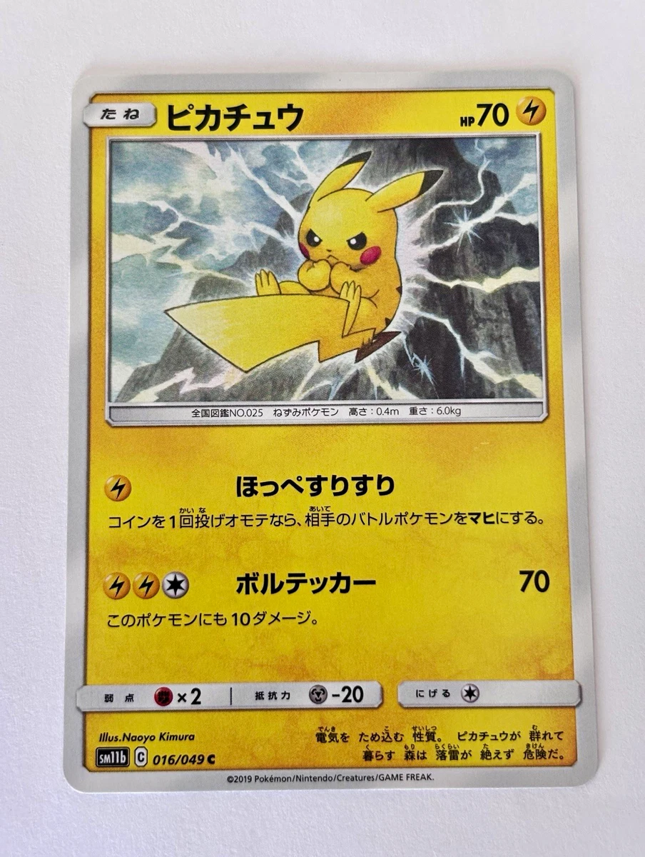 PSA10 ピカチュウ 016/049 C SM11b 2019 Pikachu 016/049 Sm11b: Dream League for sale | eBay