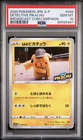 Detective Pikachu Pokemon 2020 Broadcast Campaign Promo Japanese 099/S-P PSA 10