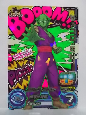 Super Dragon Ball Heroes UGM 1 Card – CP, SCP, SR, UR – Japanese Bandai Hero Card