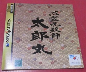 Shinrei Jusatsushi Taromaru with Case and Manual Sega Saturn Japan ver tested