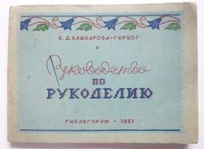 1951 Russian Vintage Needlework Manual Illustrated Book Album