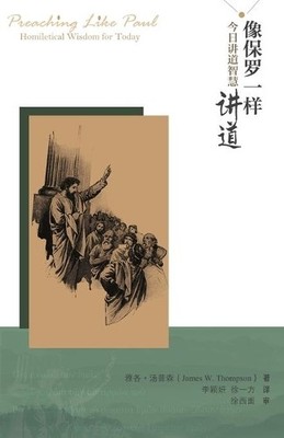 James Thompson 像保罗一样讲道 xiang bao luo yi yang jiang dao ( (Paperback) (UK IMPORT)