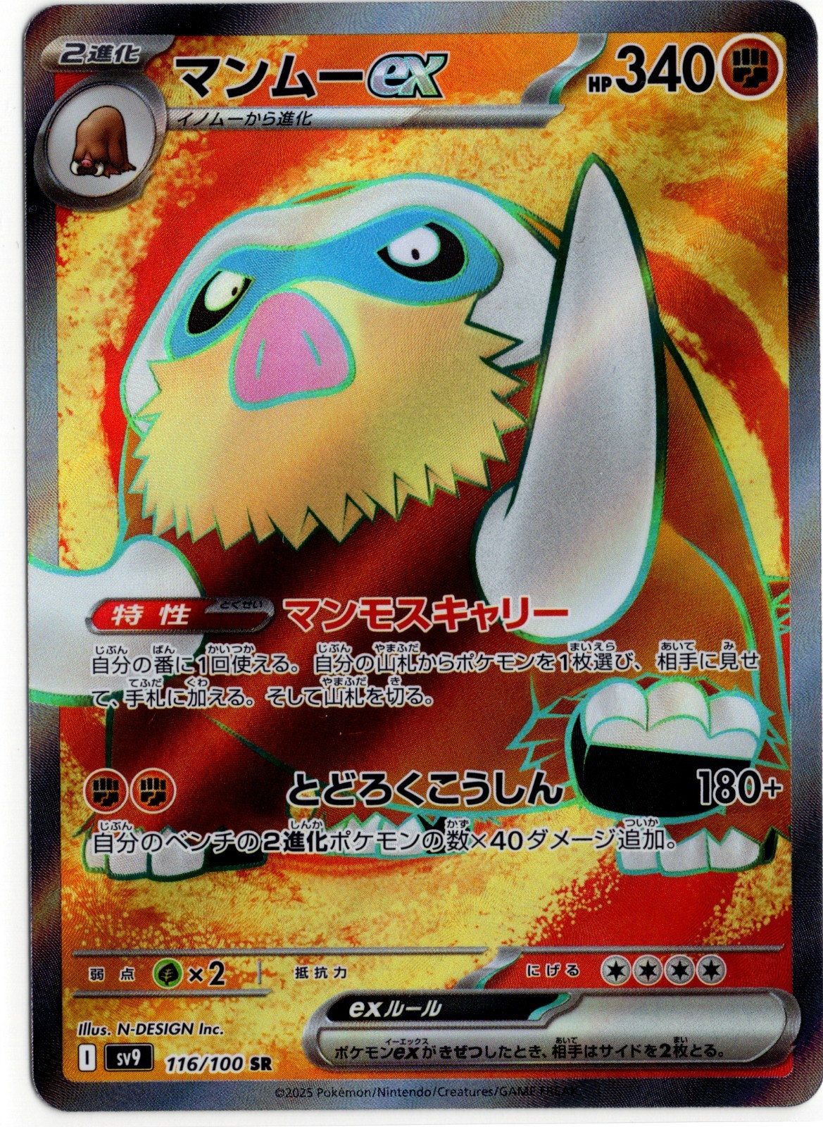 Pokemon - Battle Partners SV9 Mamoswine ex 116/100 NM