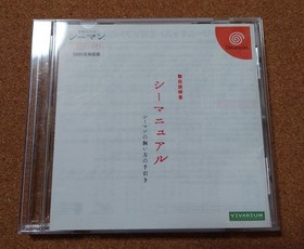 [Dreamcast] Seaman 2001 compatible version [Used] [Rare]