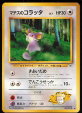 1998 HP Pokemon Lt. Surge's Rattata No. 019 Gym Heroes Japanese NM