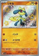 Riolu #280 Prices | Pokemon Japanese Shiny Treasure ex | Pokemon Cards