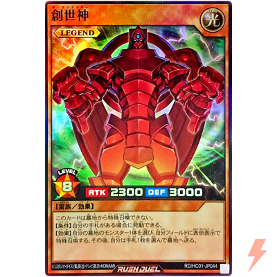 The Creator - Super Rare RD/HC01-JP044 High-Grade Collection - Rush Duel