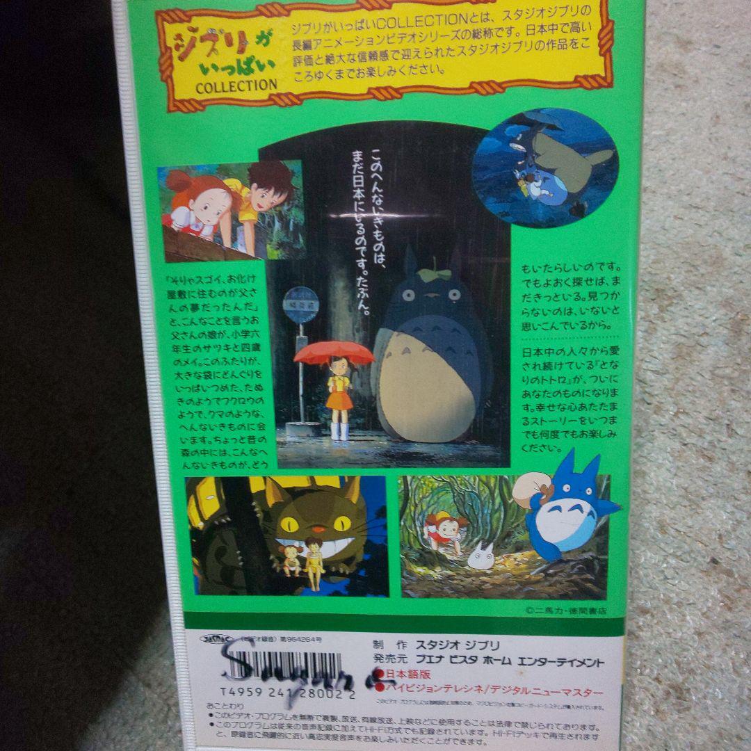 My Neighbor Totoro VHS Videotape Available bk eBay