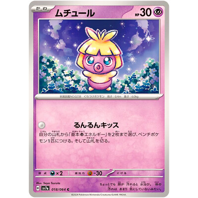 エゾモモンガ Smoochum C 018/064 SV7a Paradise Dragona - Pokemon Card Japanese