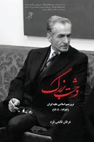 Erfan Fard | The Horrible Reign Of Terror | Taschenbuch | Persisch (2025)