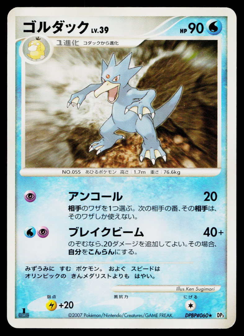 GOLDUCK DPBP#060 SHINING DARKNESS JAPANESE POKEMON TCG