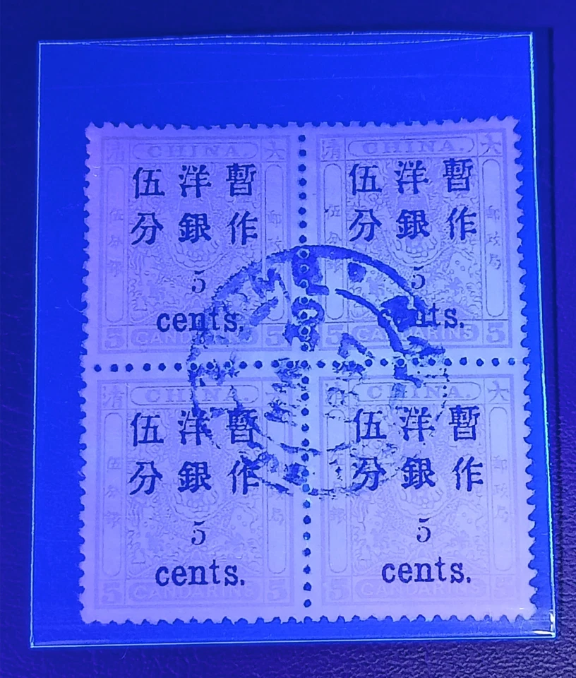China Imperial Stamps 5 Candarins Small Dragon Ovpt Block 4 CTO *S05 - Image 4 of 4