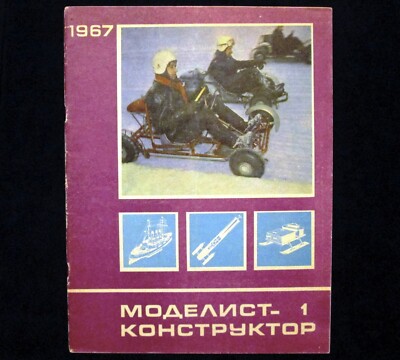 Modelist - Konstruktor Magazine 1967 Soviet Russian Airplane Rocket Train Car