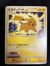Pikachu M #12 Prices | Pokemon Japanese Movie Commemoration Random