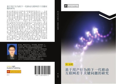 ji yu yong hu xing wei de xia yi dai yi dong hu lian wang ruo gan guan jian...