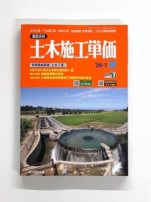 Civil Engineering 2026 Summer Cost Unit Price Report 3850円