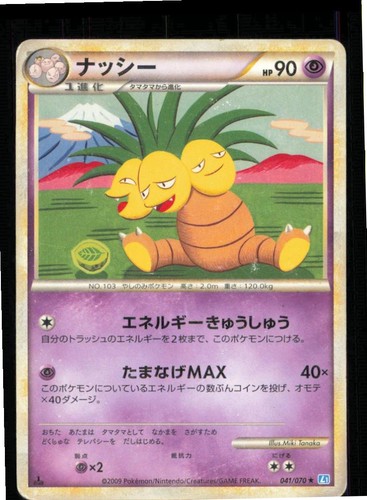 Exeggutor 041/070 Rare SoulSilver Collection Pokemon Japanese 1st edition MP