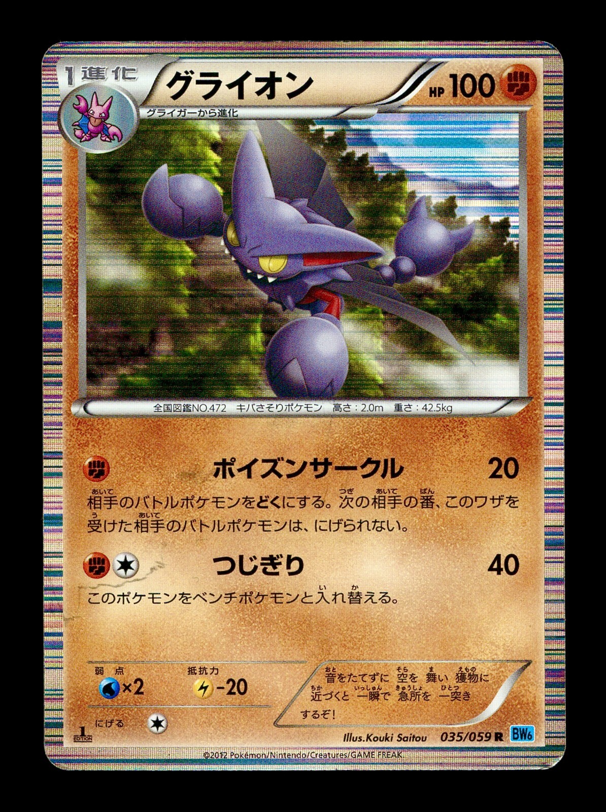 [MP] Gliscor Holo Japanese Freeze Bolt 035/059 Pokemon A