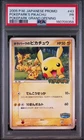 PSA 1 Japanese Pikachu Promo Card PCG-043 Pokemon TCG Vintage