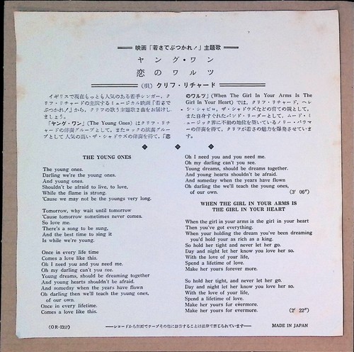 Cliff Richard – The Young Ones Japan 7" 1962 When the Girl in Your Arms - Picture 2 of 4