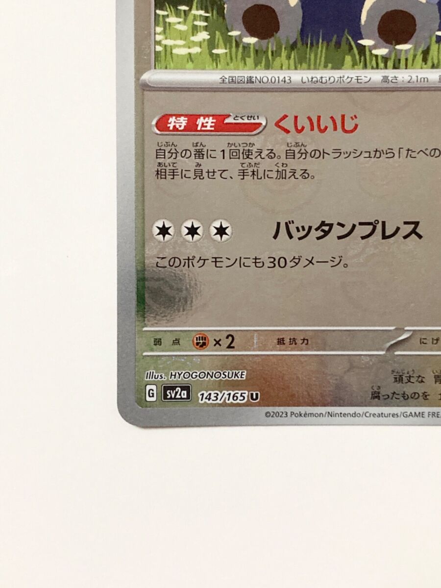 Snorlax (Master Ball Foil) U 143/165 SV2a Pokémon Card 151 Snorlax (Master Ball Foil) U 143/165 SV2a Pokémon Card 151