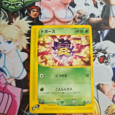 Pokemon 1 Ed. Koffing   Nm ( EC1 001 ) Base Expansion Set Smogon Og Card 2001
