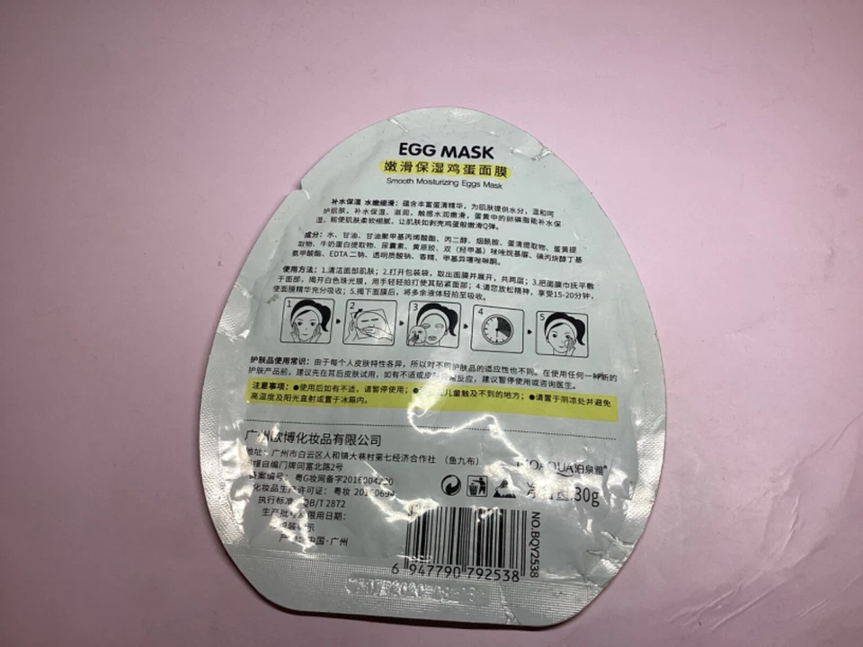 BIOAQUA Egg Face Mask Smooth Moisturizing 25g - Image 2 of 2