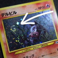 LOOKING SWIRL 🌀💫 Houndour No.228 Neo Discovery Holo Rare Japanese Pokemon Card
