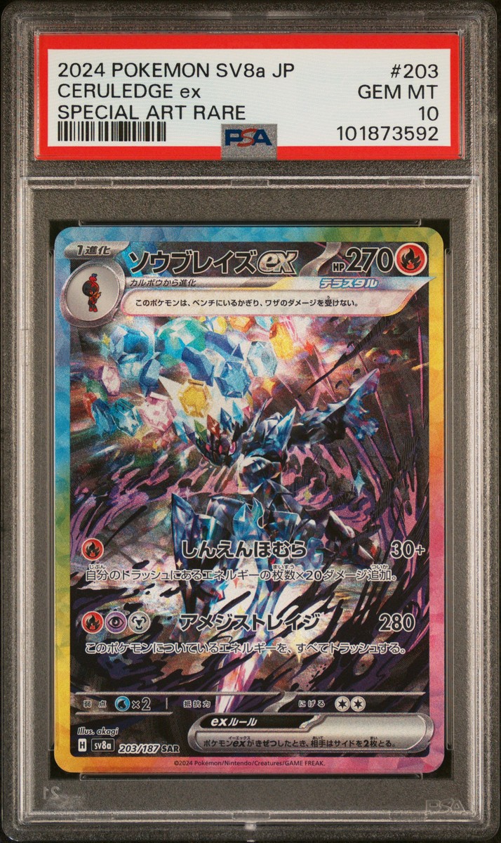 シャナ＝ミア・エテルナ・フューラ　クルセイド　psa 10 PSA 10 Gem Mint Quaxwell Art Rare 2023 Pokémon SV1a Japanese