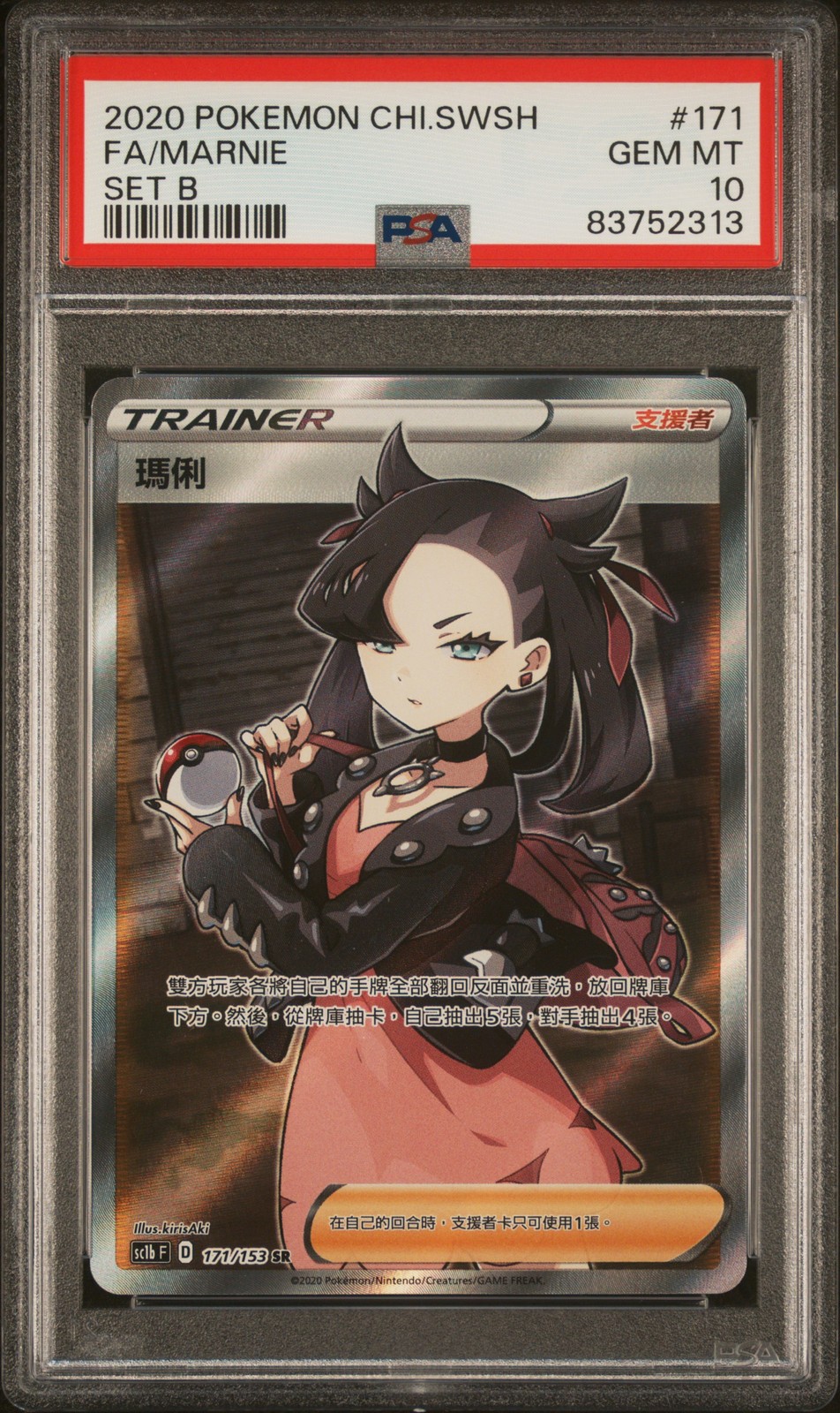 2020 POKEMON CHINESE SWORD & SHIELD SET B #171 FULL ART/MARNIE PSA 10