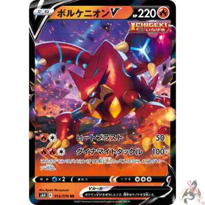 Pokemon Card Japanese Volcanion V Rr 014 070 S6h Holo Mint Ebay