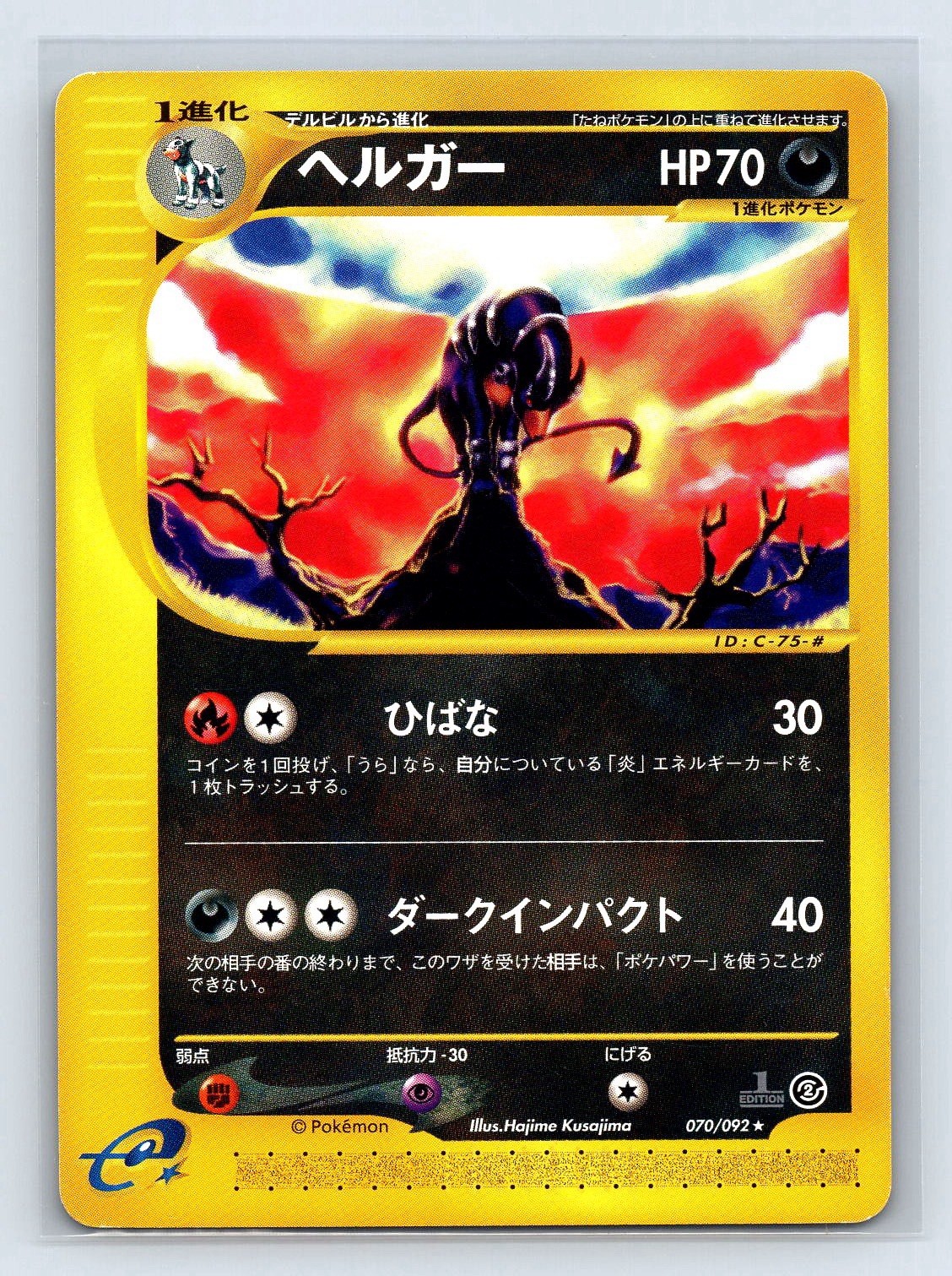 Houndoom 070/092 E Series E2 Town on No Map 1ED Rare NM- 2002 Japanese US SELLER