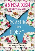 Zhizn' Tebja Ljubit | Louise Hay (U. A.) | Russisch | Taschenbuch | 2024