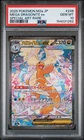 2025 POKEMON JP M2A-MEGA DREAM EX SPECIAL ART RARE #246 MEGA DRAGONITE EX PSA 10