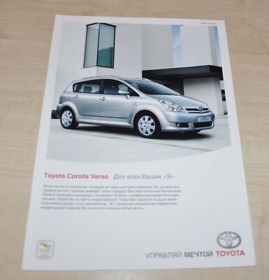 Toyota Corolla Verso Brochure Prospekt RU | eBay