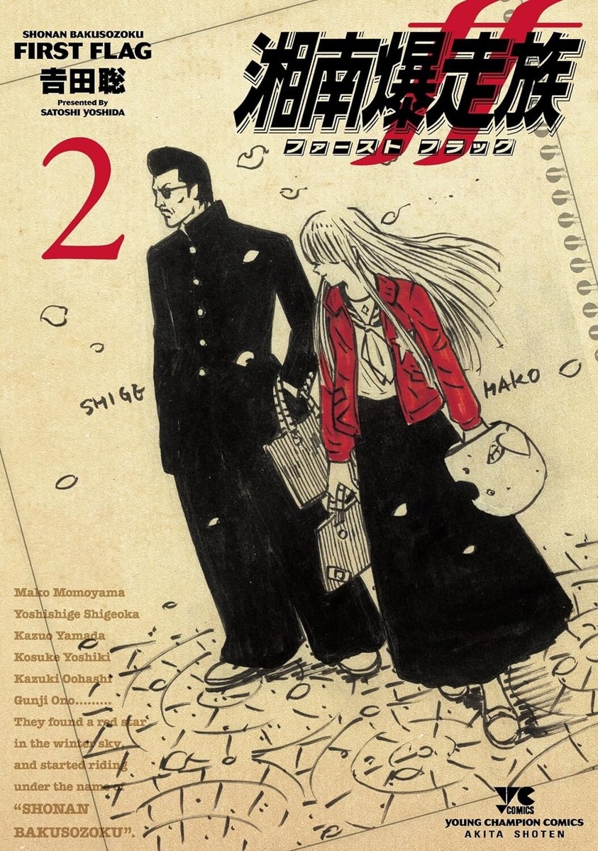 【RARE】Shonan Bakusozoku one-shot＃2 1982 RARE】Shonan Bakusozoku one-shot＃2 1982 Shonan Bakusozoku - Wikipedia