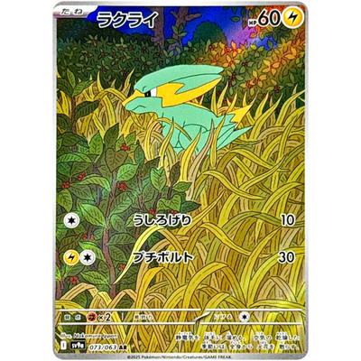 Electrike AR 073/063 SV9a Heat Wave Arena - Pokemon Card Japanese