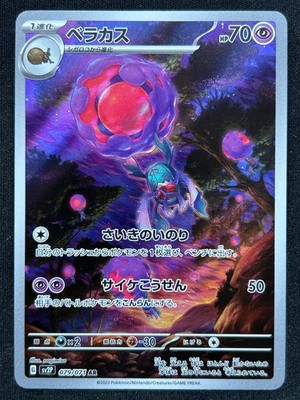 RABSCA 079/071 SV2P SNOW HAZARD AR FULL ART RARE POKEMON JAPANESE HOLO CARD