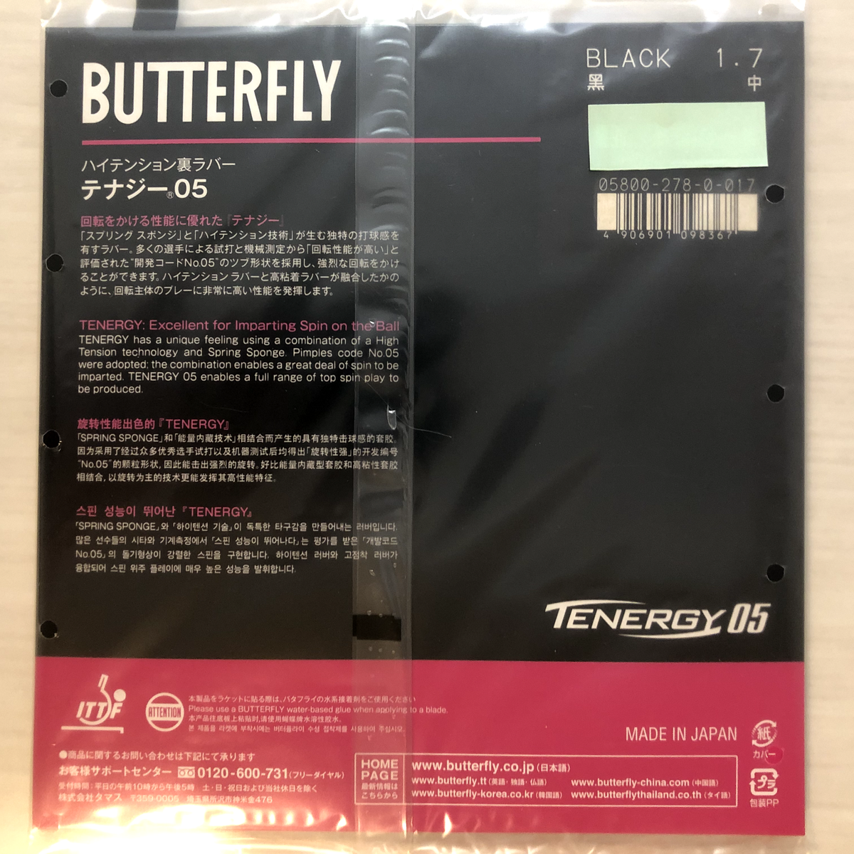 Butterfly Tenergy 05 -- Black 1.7 mm Medium C 05800 Table Tennis 