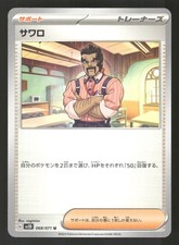 Saguaro #95 Prices | Pokemon Japanese Clay Burst | Pokemon Cards Saguaro #95 Prices | Pokemon Japanese Clay Burst | Pokemon Cards