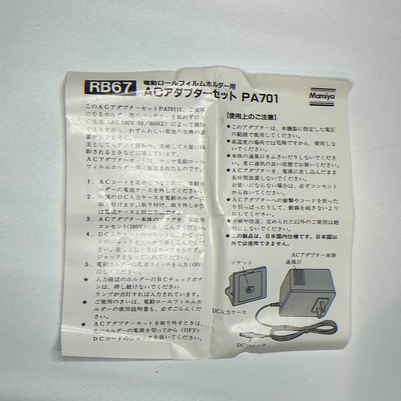 Mamiya RB 6x8 motorized back + rare AC adaptor