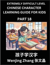 Chinese Character Learning Guide for Kids (Part 18)- Extremely Difficult level B