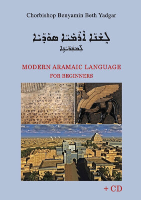 THE MODERN ARAMAIC ( ASSYRIAN CHALDEAN ) LANGUAGE BOOK FOR SELF STUDY (ENGLISH) 