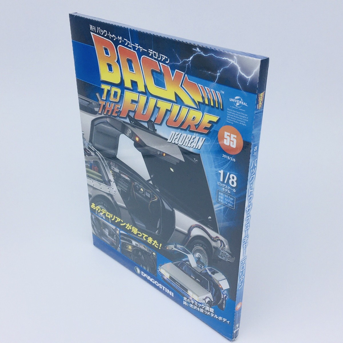 BACK TO THE FUTURE DELOREAN 1/8 Scale No.55 DeAGOSTINI Weekly