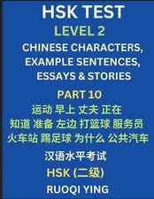 HSK Test Level 2 (Part 10)- Chinese Characters, Example Sentences, Essays & Stor