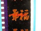 35mm HAPPY TIMES (2000) English language version of Chinese Feature Film. — photo 7