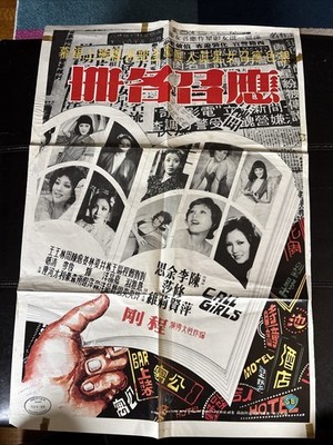 Call Girls Movie Poster Shaw Brothers 1977 Chen Ping Danny Lee