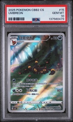 2025 UMBREON 15 SIMPLIFIED CHINESE CBB2 C-GEM PACK VOL 2 POKEMON CHINESE PSA 10