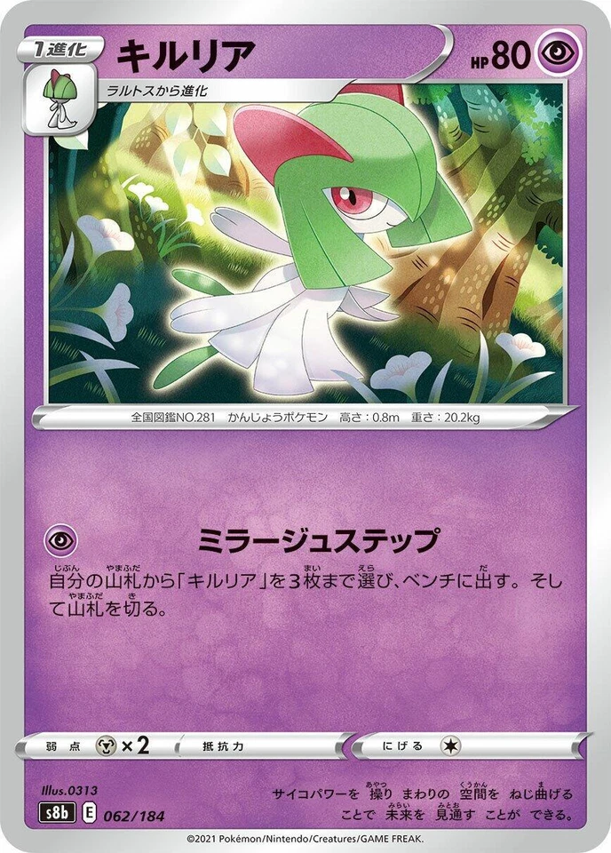 Kirlia 062/184 S8b: Vmax Climax
